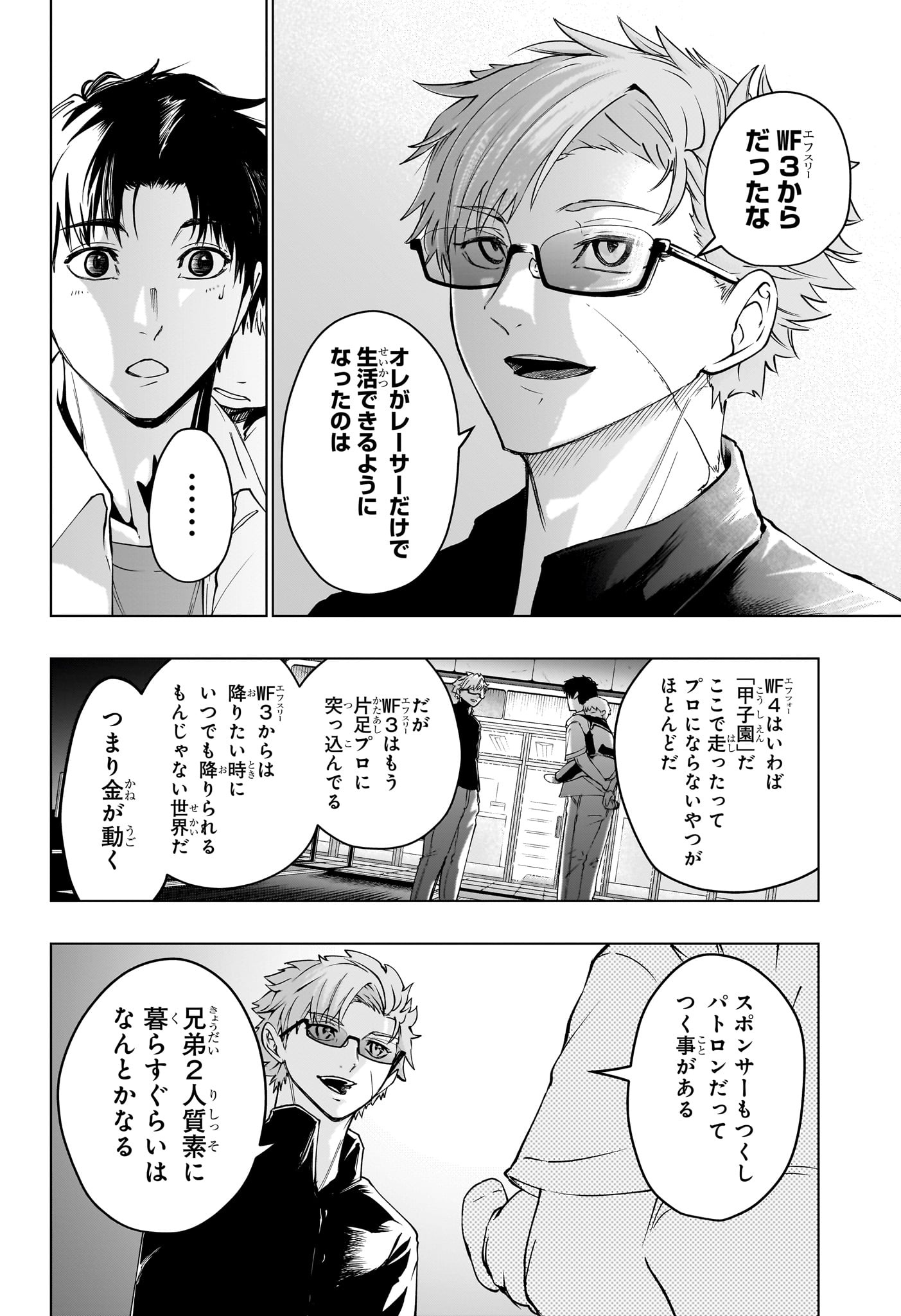 ハルフォーミュラ 第3話 - Page 18