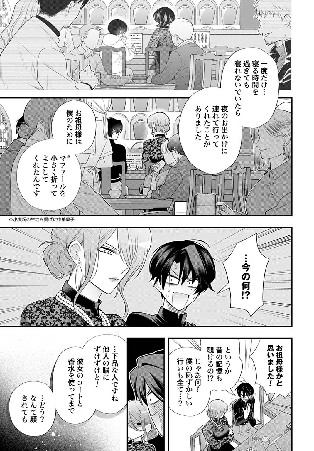 呂色麗の冥婚論 第15話 - Page 19