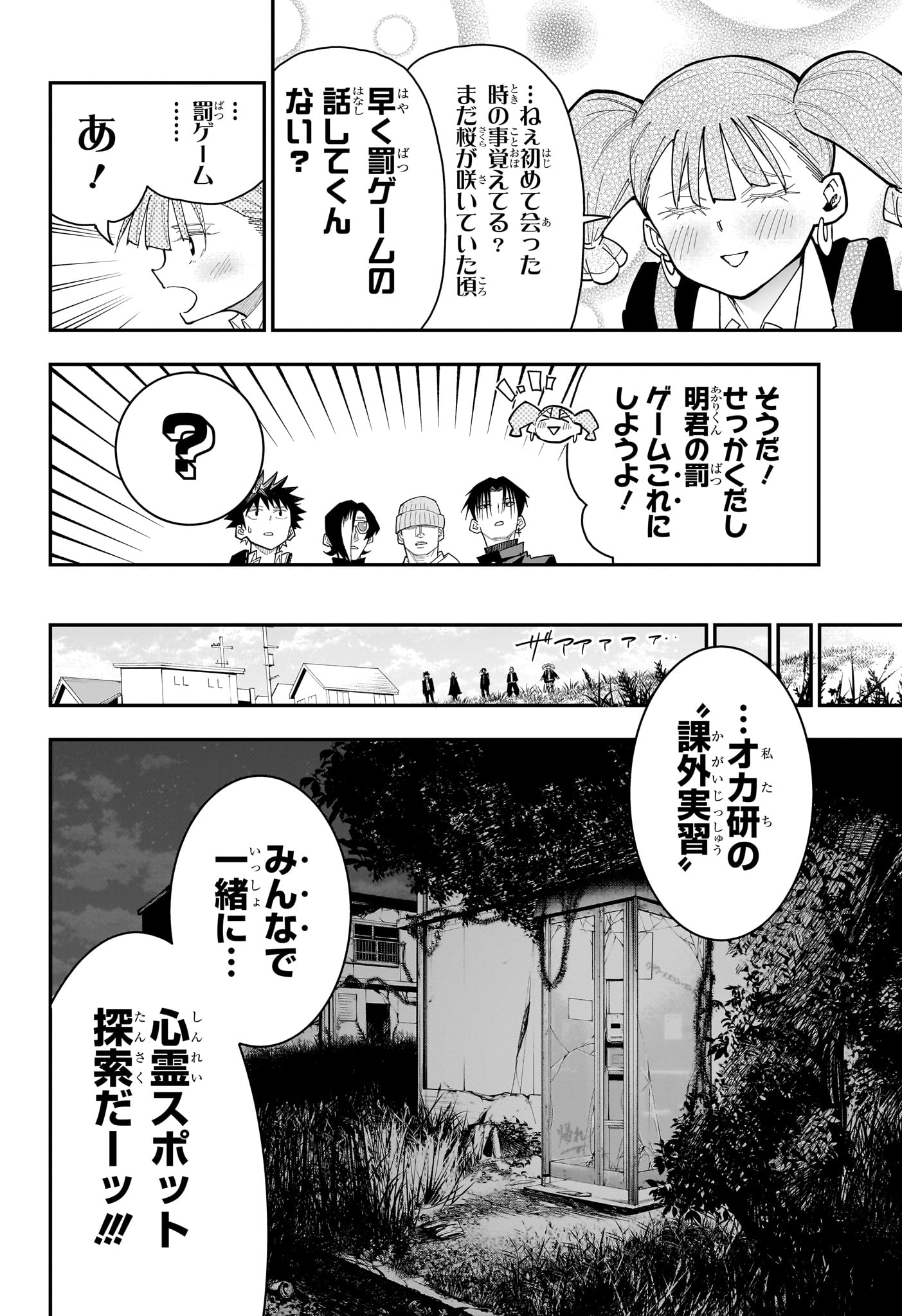 ロクのおかしな家 第12話 - Page 6