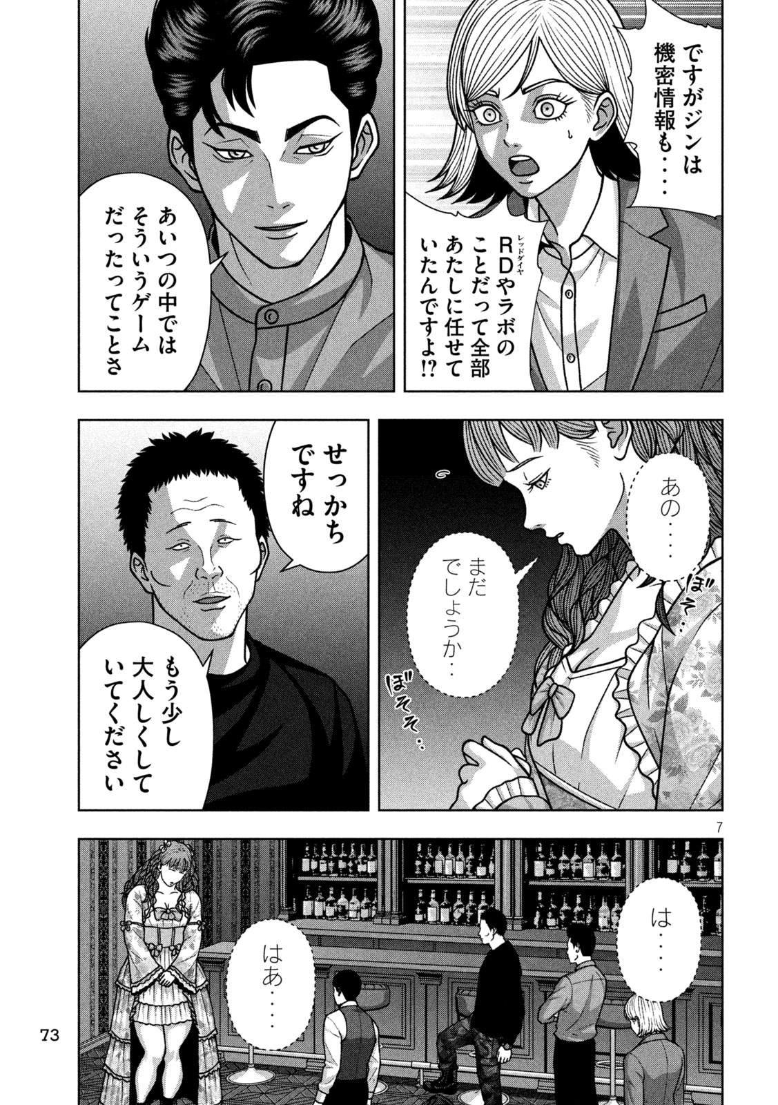 ゴールデンドロップ 第136話 - Page 7