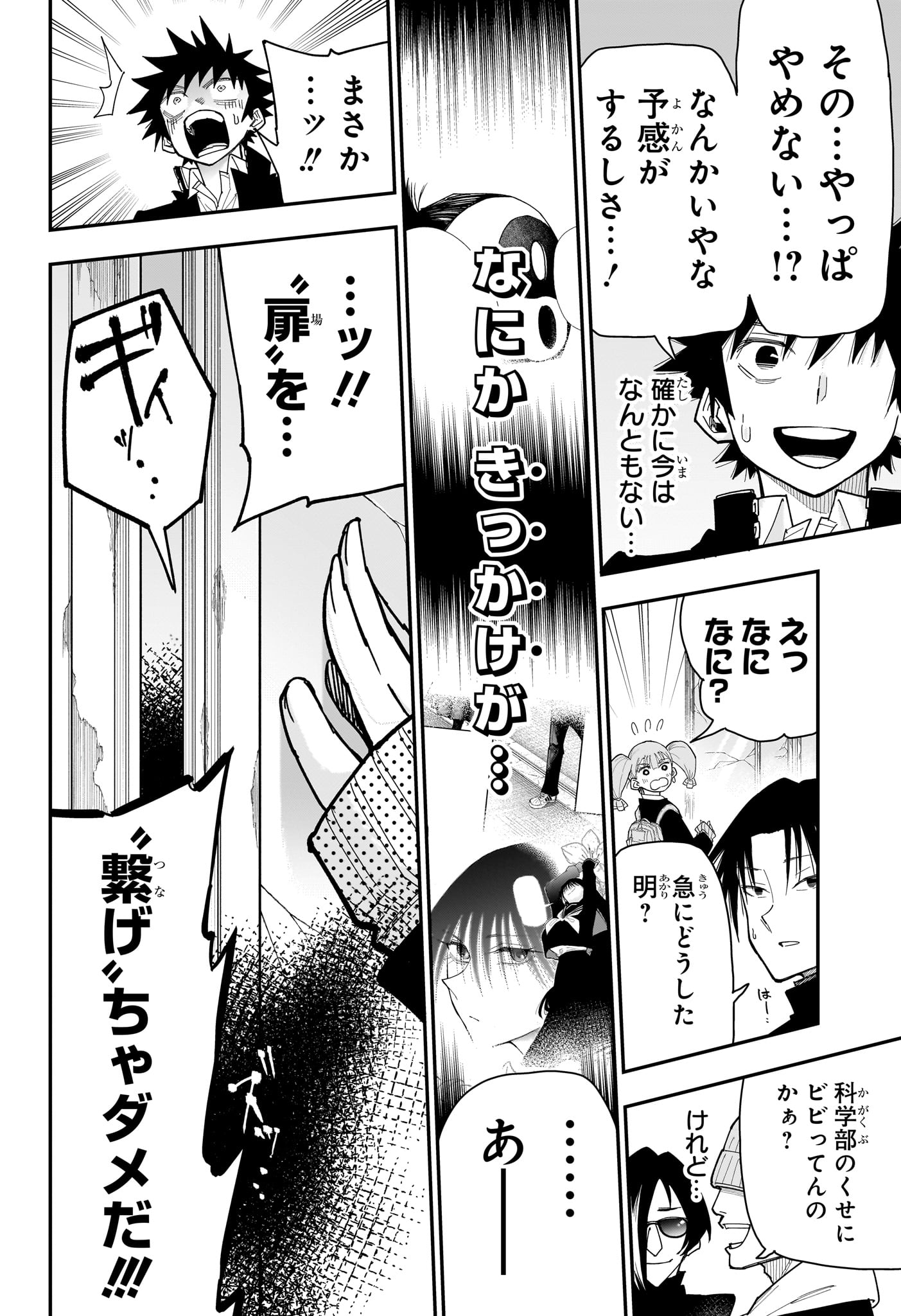 ロクのおかしな家 第12話 - Page 14
