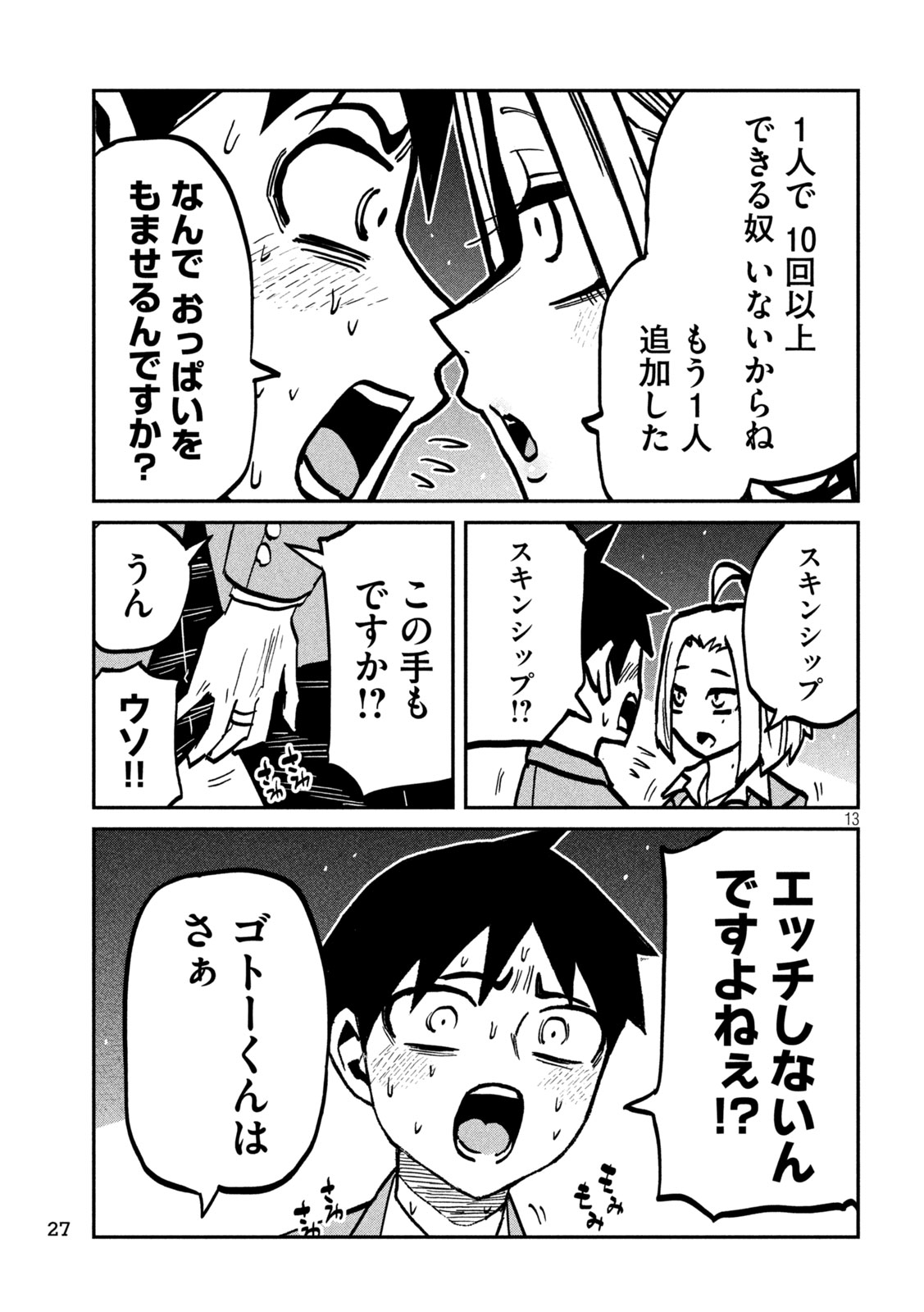 だれでも抱けるキミが好き 第105話 - Page 13