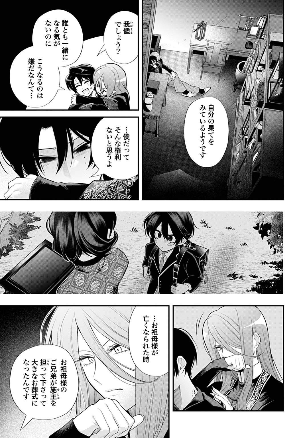 呂色麗の冥婚論 第15話 - Page 11