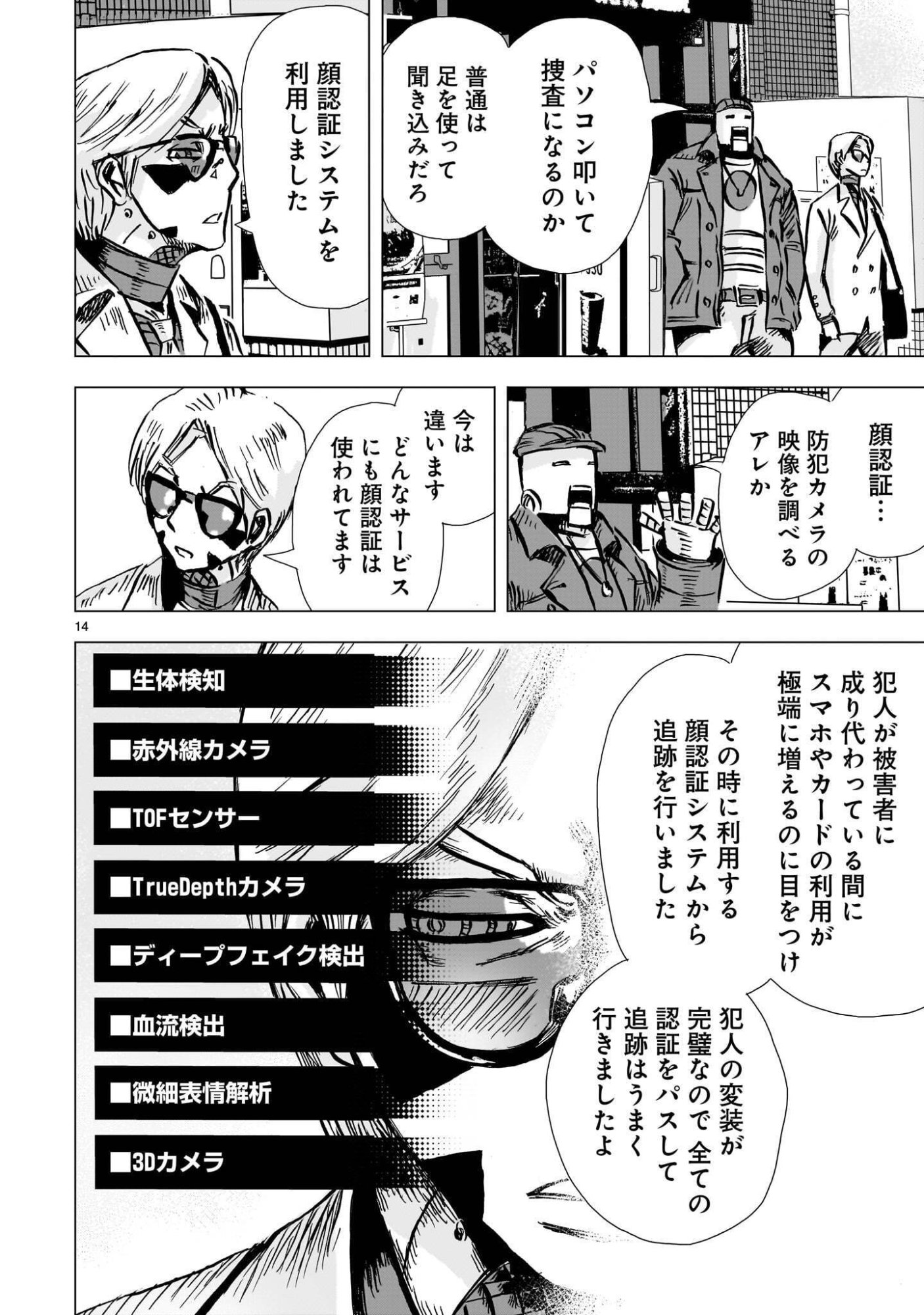 大昭和ロボット捜査線 第16話 - Page 14