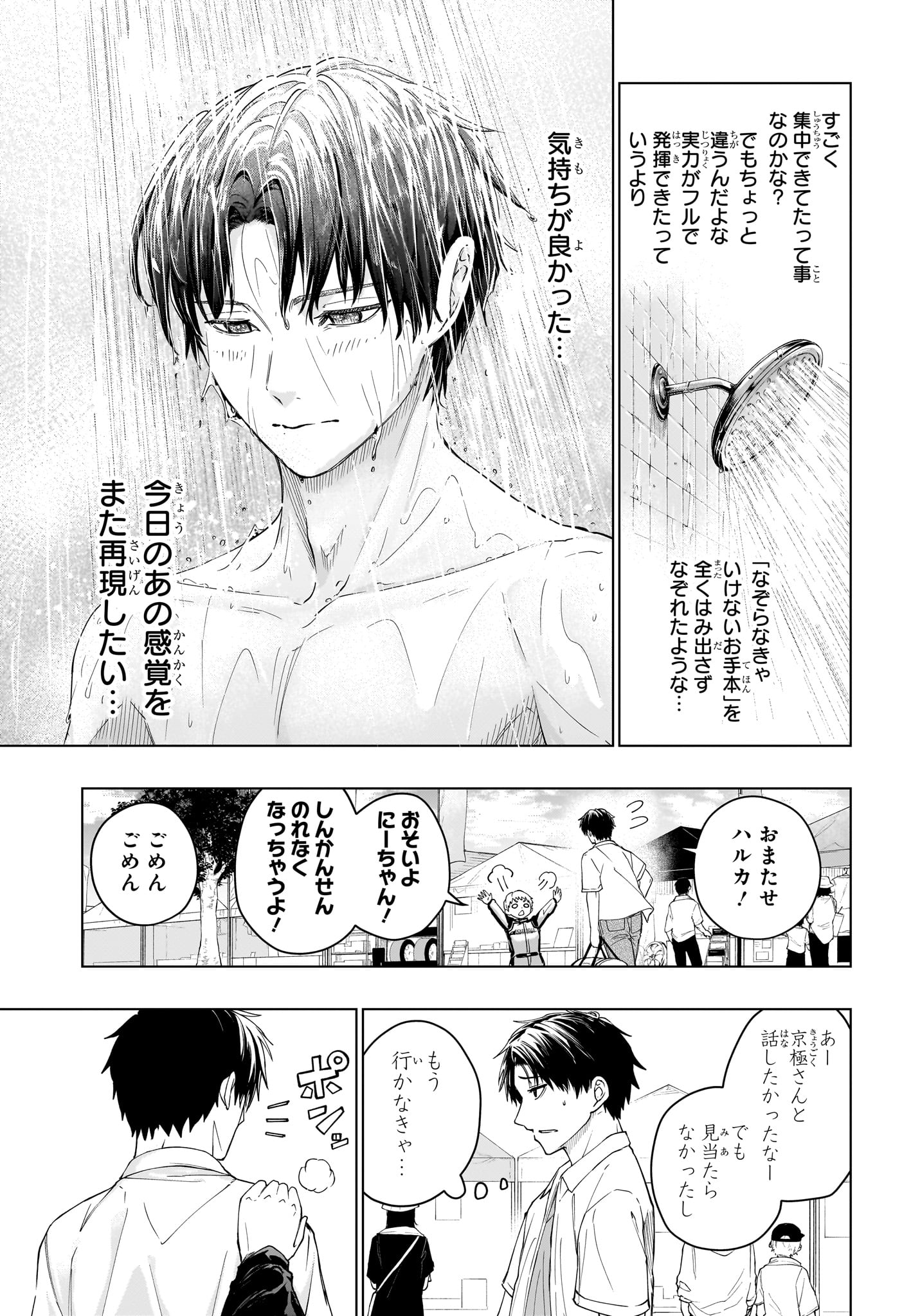 ハルフォーミュラ 第3話 - Page 9