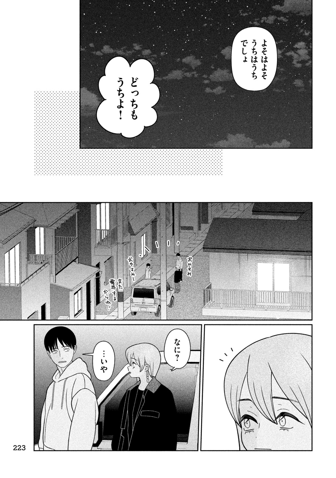 妹は知っている 第78話 - Page 15