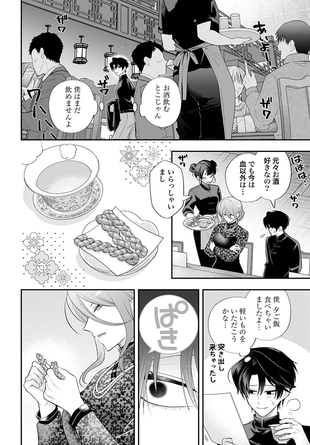呂色麗の冥婚論 第15話 - Page 16