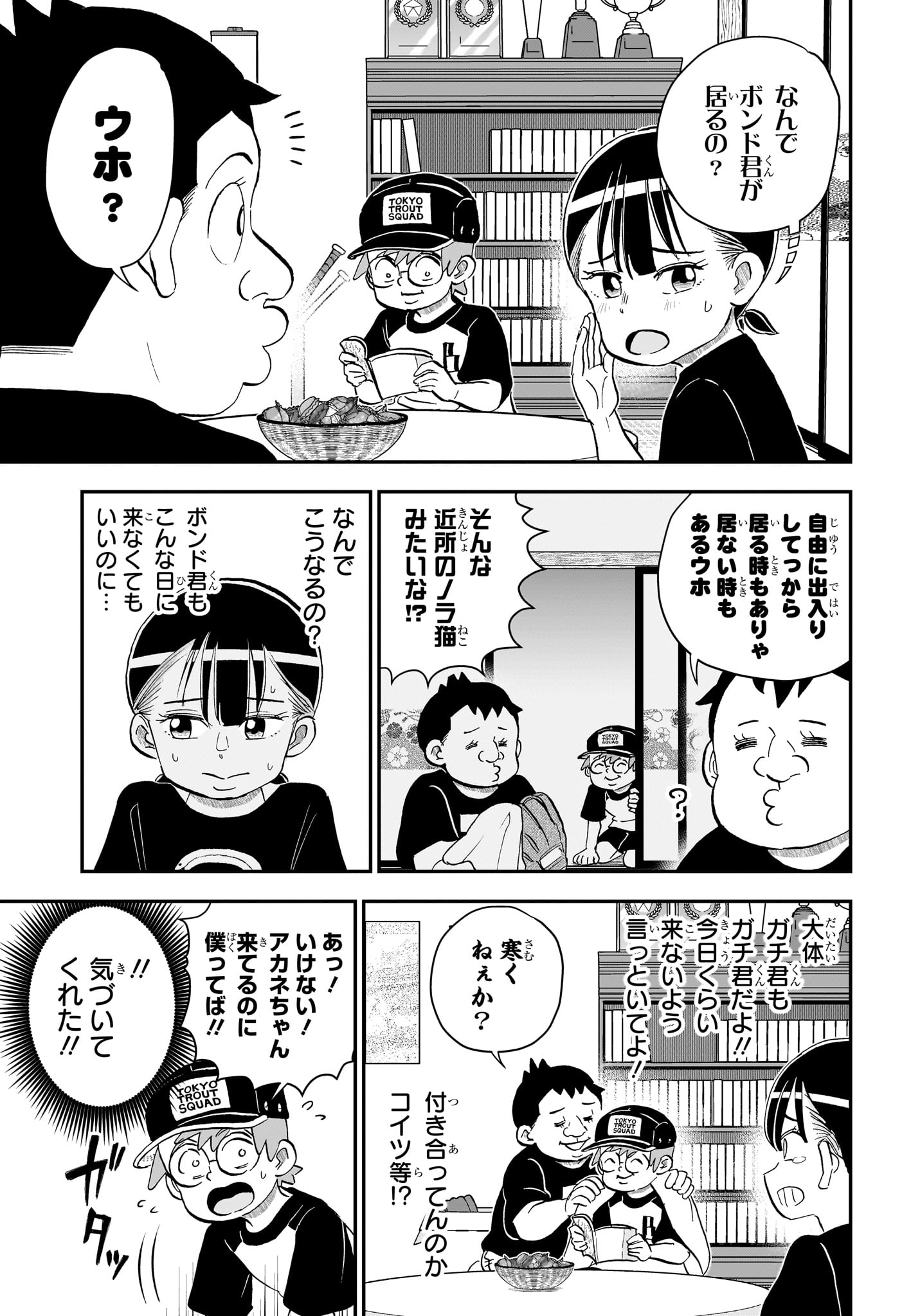 僕とロボコ 第287話 - Page 3