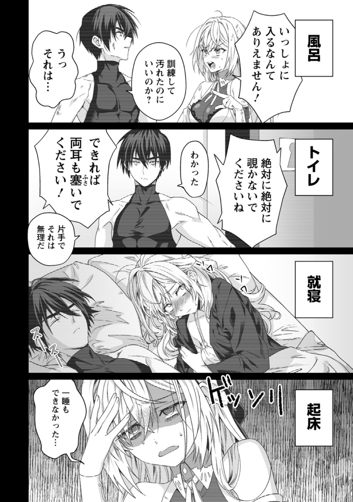 貞操逆転世界で唯一の男騎士の俺、女騎士学園に入学したらなぜか英雄扱いされた ～絶倫スキルでハーレム無双～ 第12.1話 - Page 4