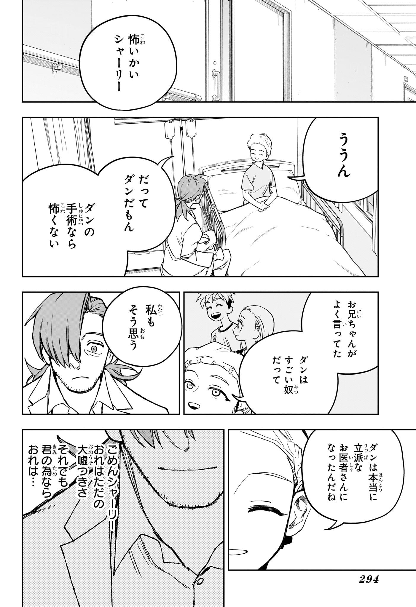 Under Doctor 第22話 - Page 10