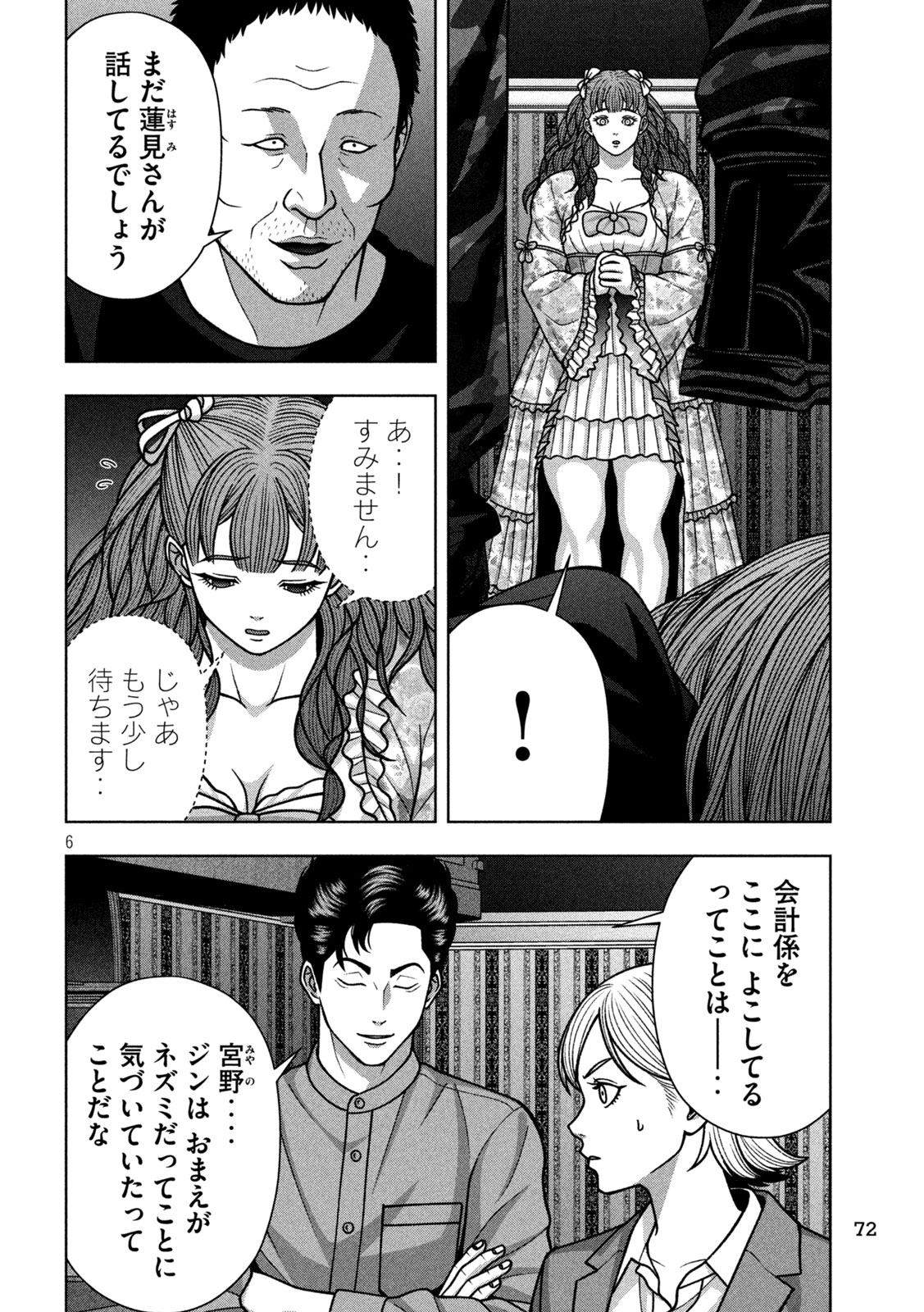 ゴールデンドロップ 第136話 - Page 6