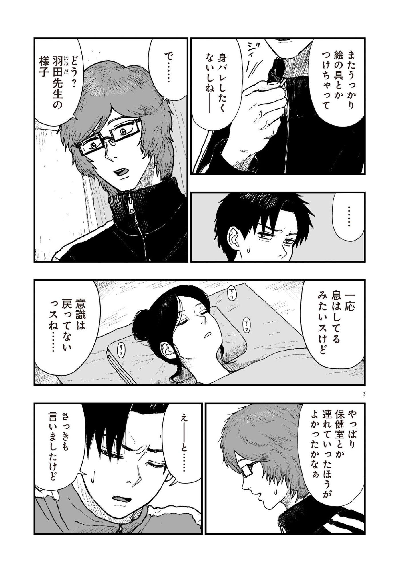 ゴトウ先生と古の角 第23話 - Page 3