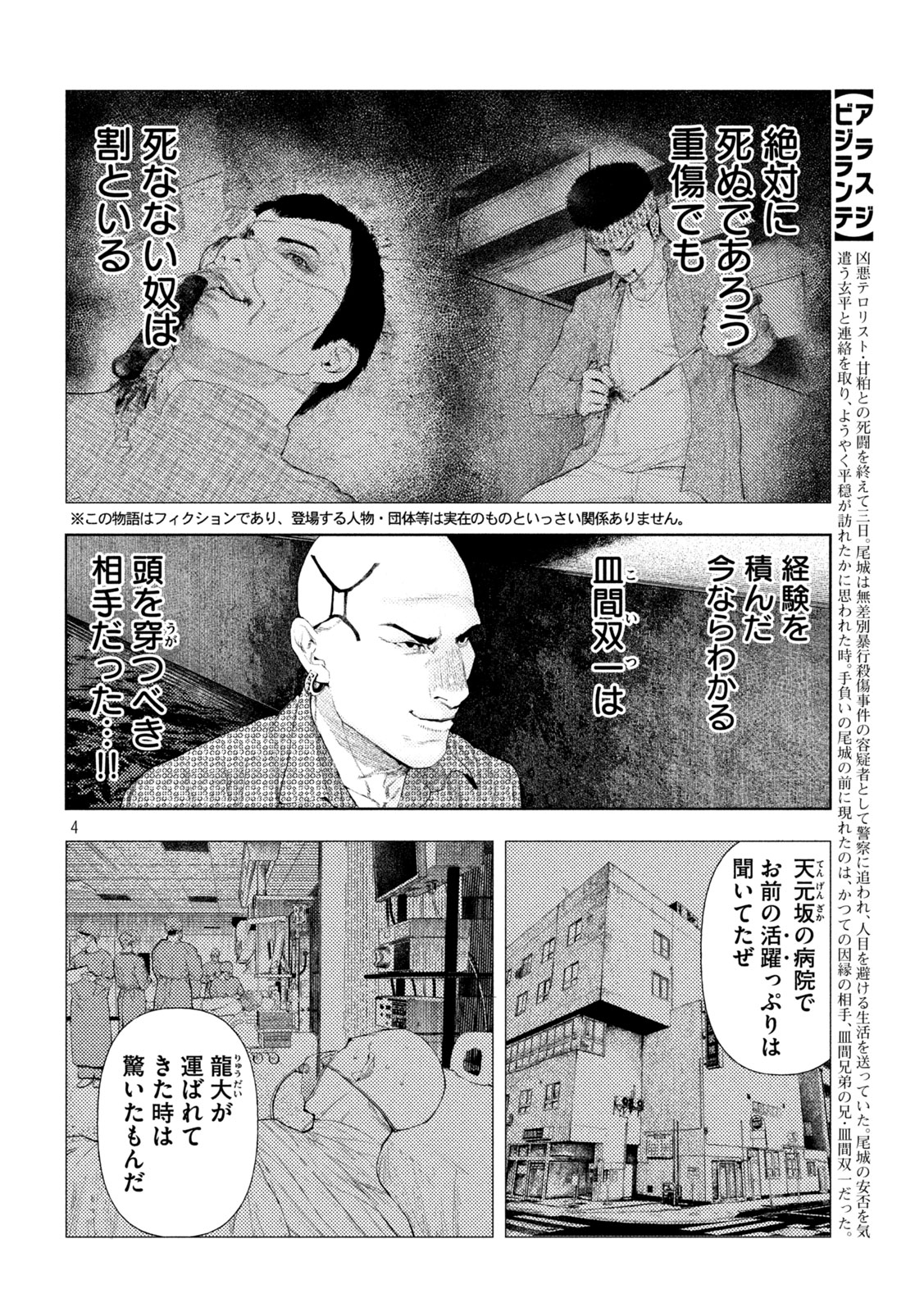 アマチュアビジランテ 第73話 - Page 4