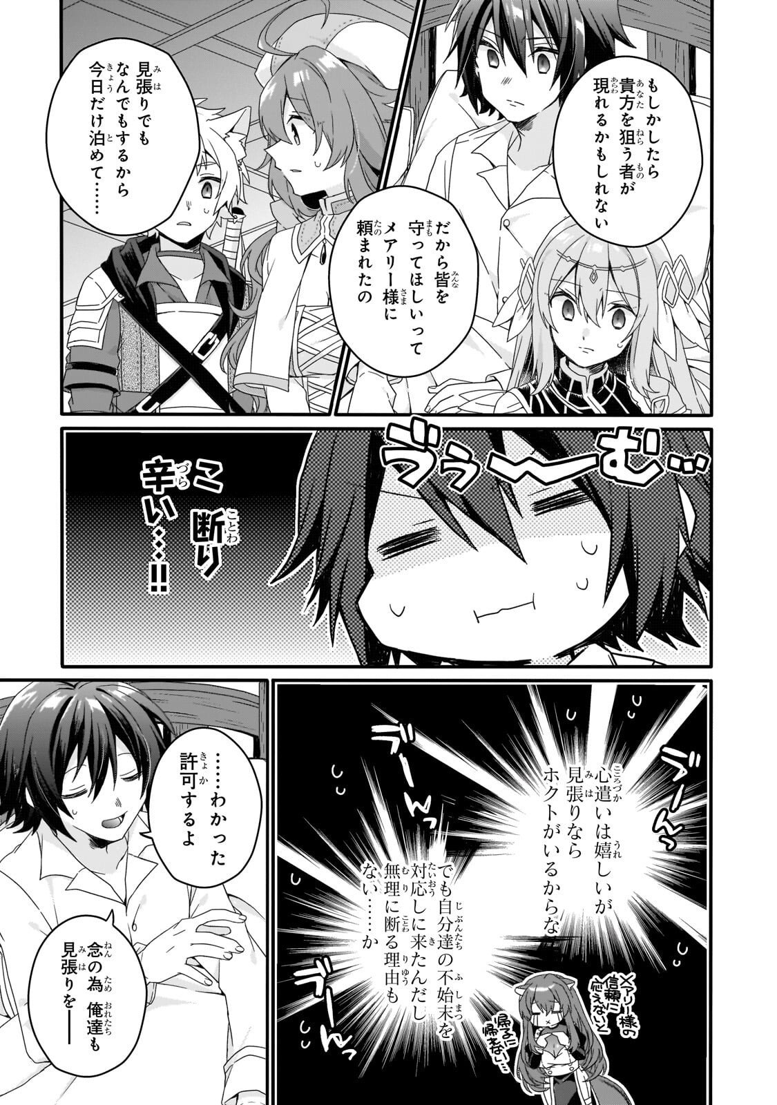 ワールド・ティーチャー 異世界式教育エージェント 第97.1話 - Page 7