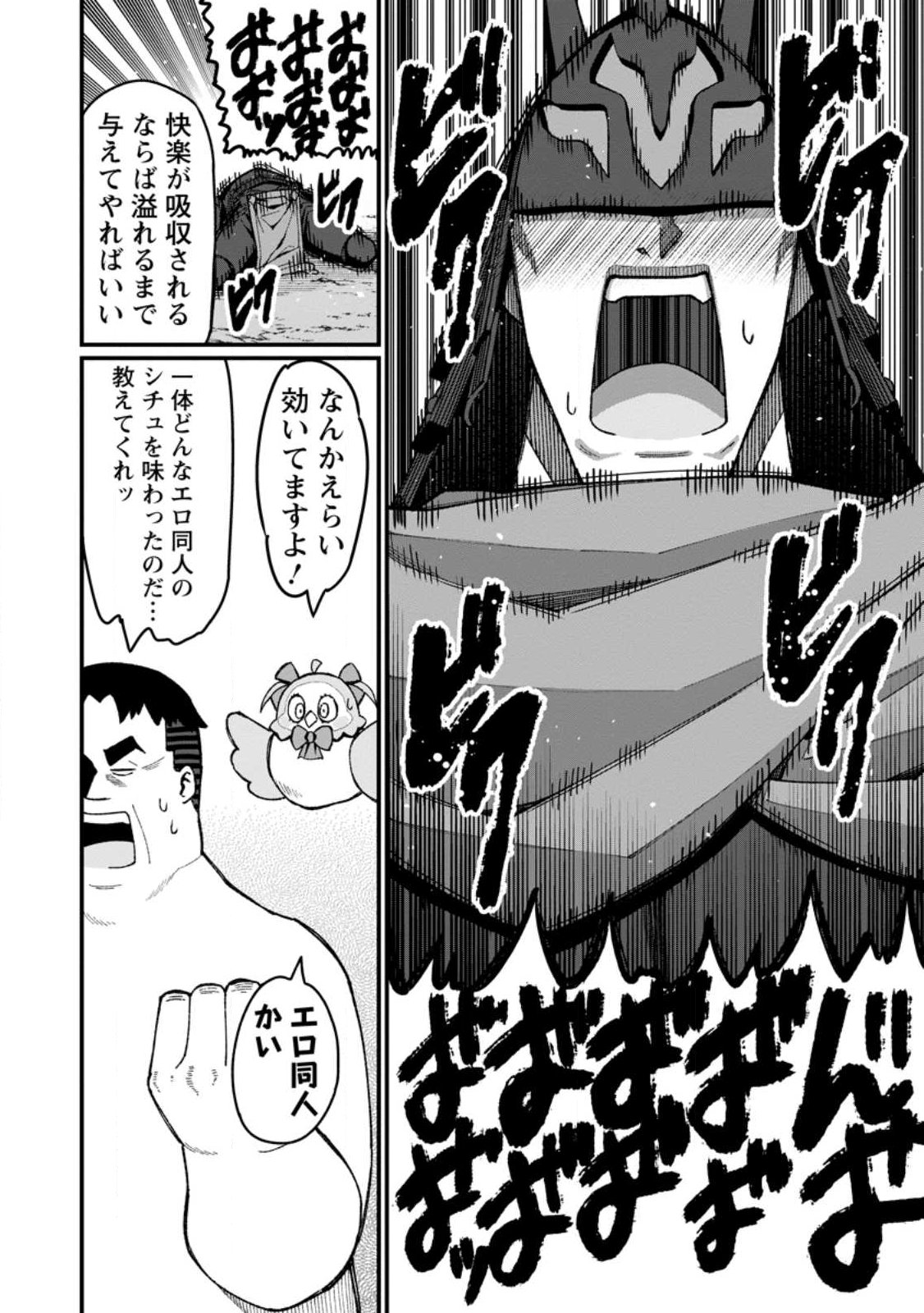 ハーレム王の異世界プレス漫遊記 最強無双のおじさんはあらゆる種族を嫁にする 第22.3話 - Page 8