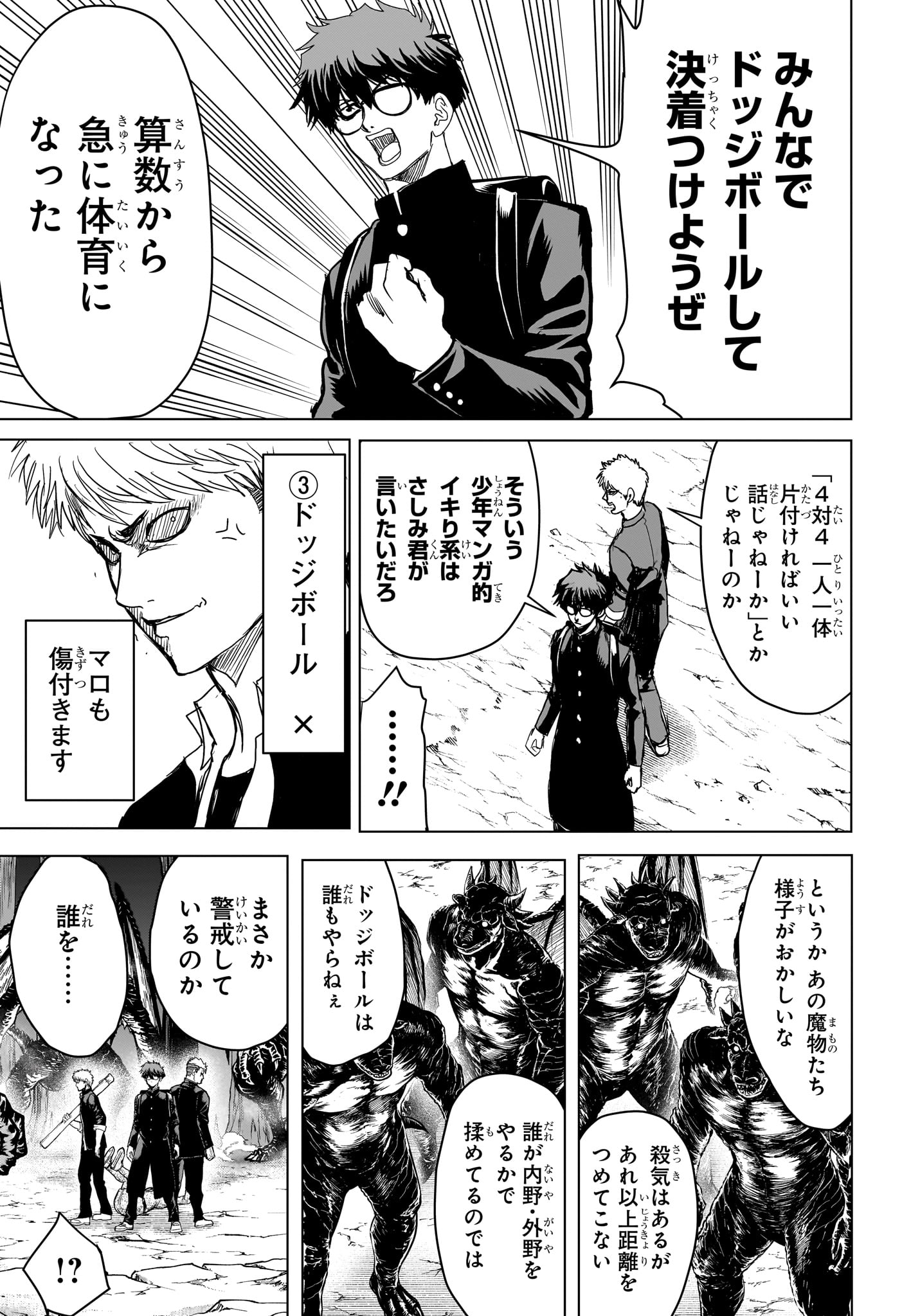 組 勇者デストロイヤーず 第10話 - Page 5