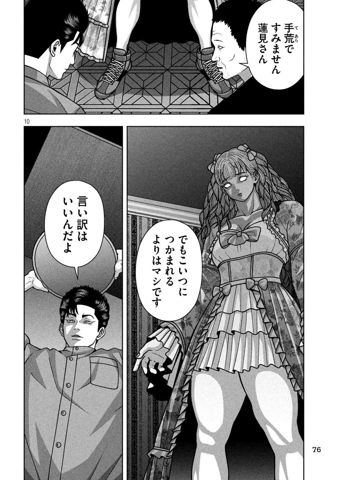 ゴールデンドロップ 第136話 - Page 10