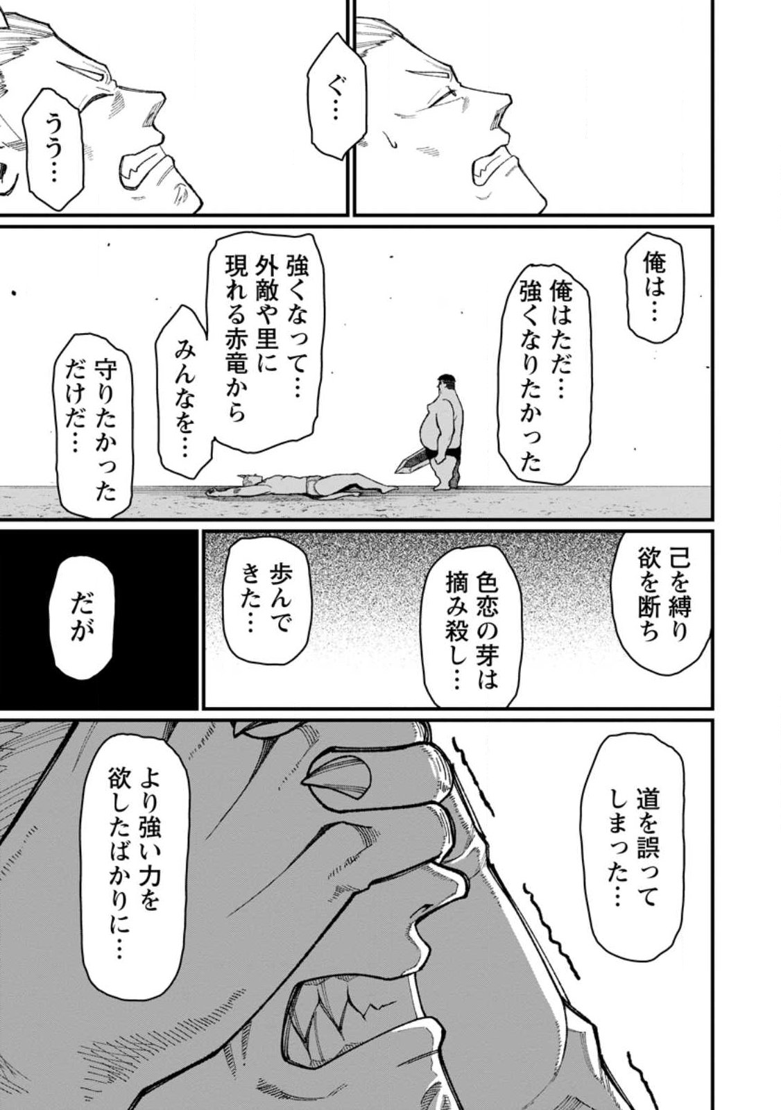 ハーレム王の異世界プレス漫遊記 最強無双のおじさんはあらゆる種族を嫁にする 第22.3話 - Page 11