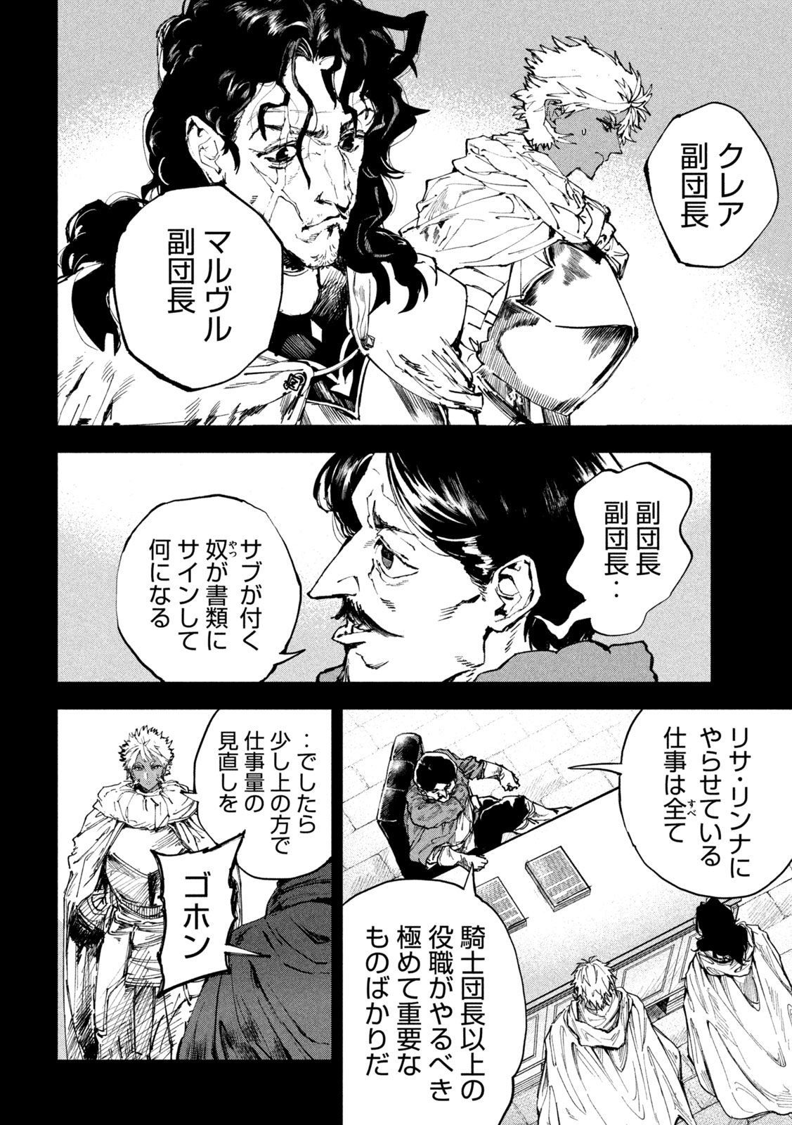 ドラゴンの胃でおやすみ 第17話 - Page 6