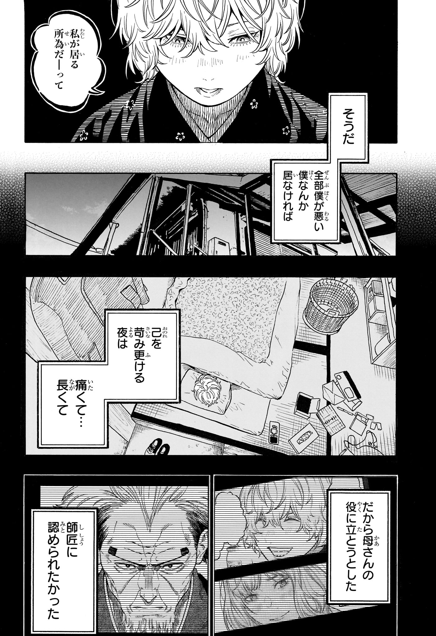 あかね噺 第212話 - Page 12