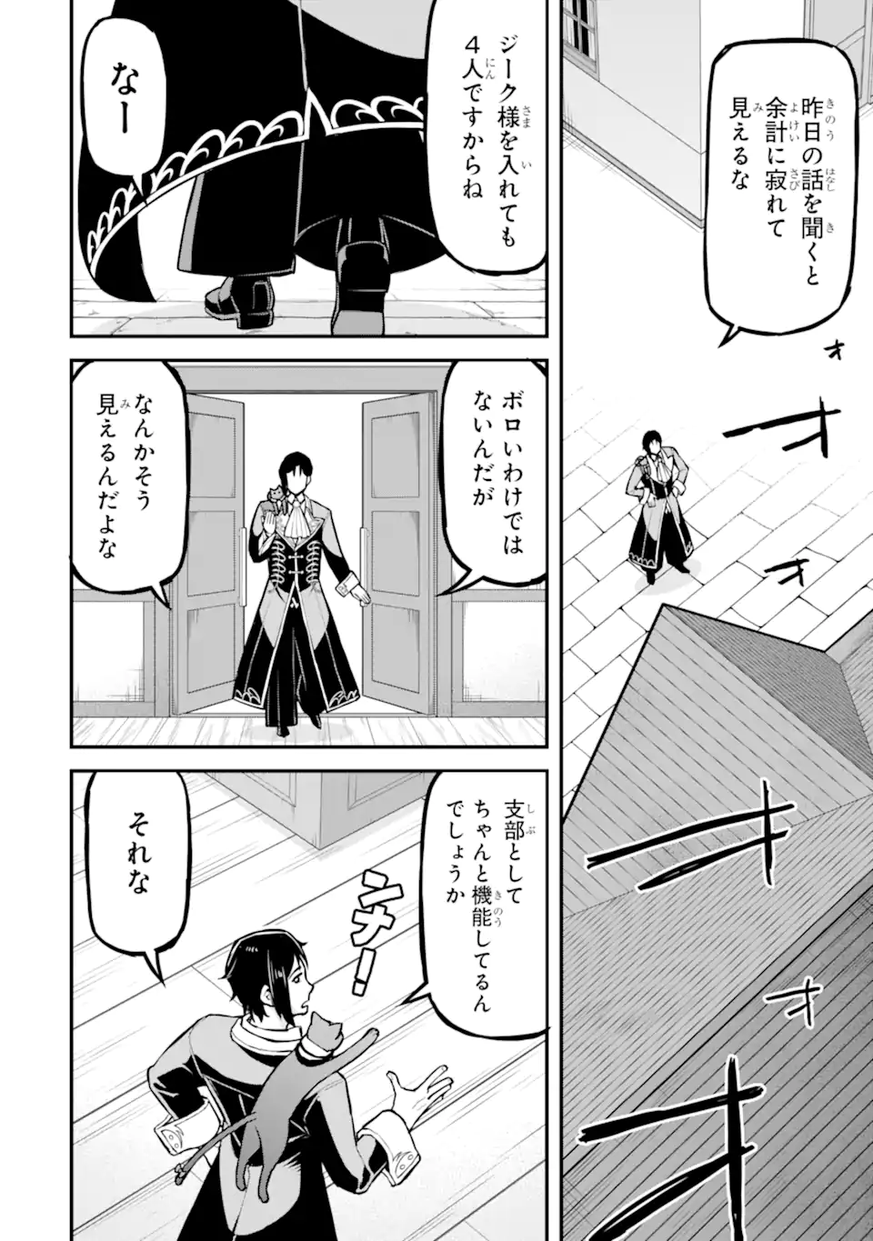 左遷錬金術師の辺境暮らし 元エリートは二度目の人生も失敗したので辺境でのんびりとやり直すことにしました 第6.1話 - Page 6