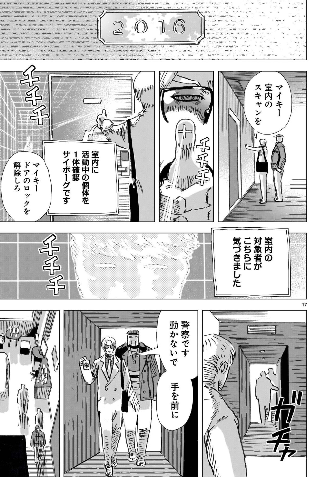 大昭和ロボット捜査線 第16話 - Page 17