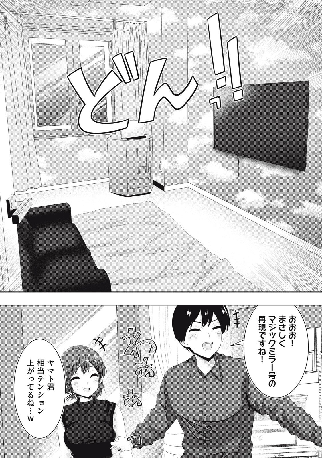 あぶらぶ 夫婦でアブノーマルなラブしませんか 第43話 - Page 8
