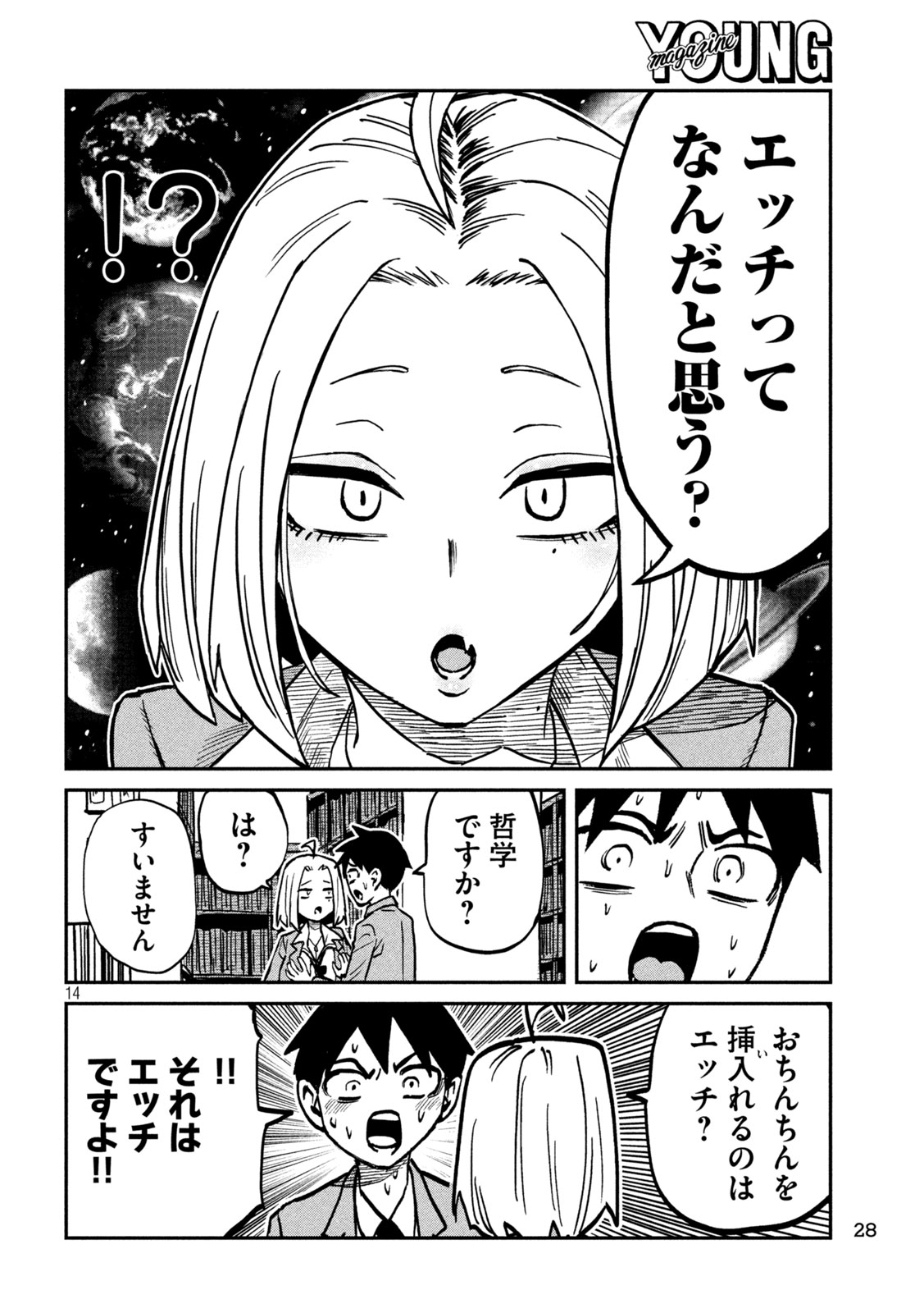 だれでも抱けるキミが好き 第105話 - Page 14