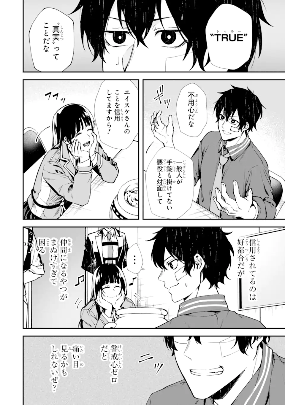 あらゆる悪がひれ伏す異能 第2.6話 - Page 8