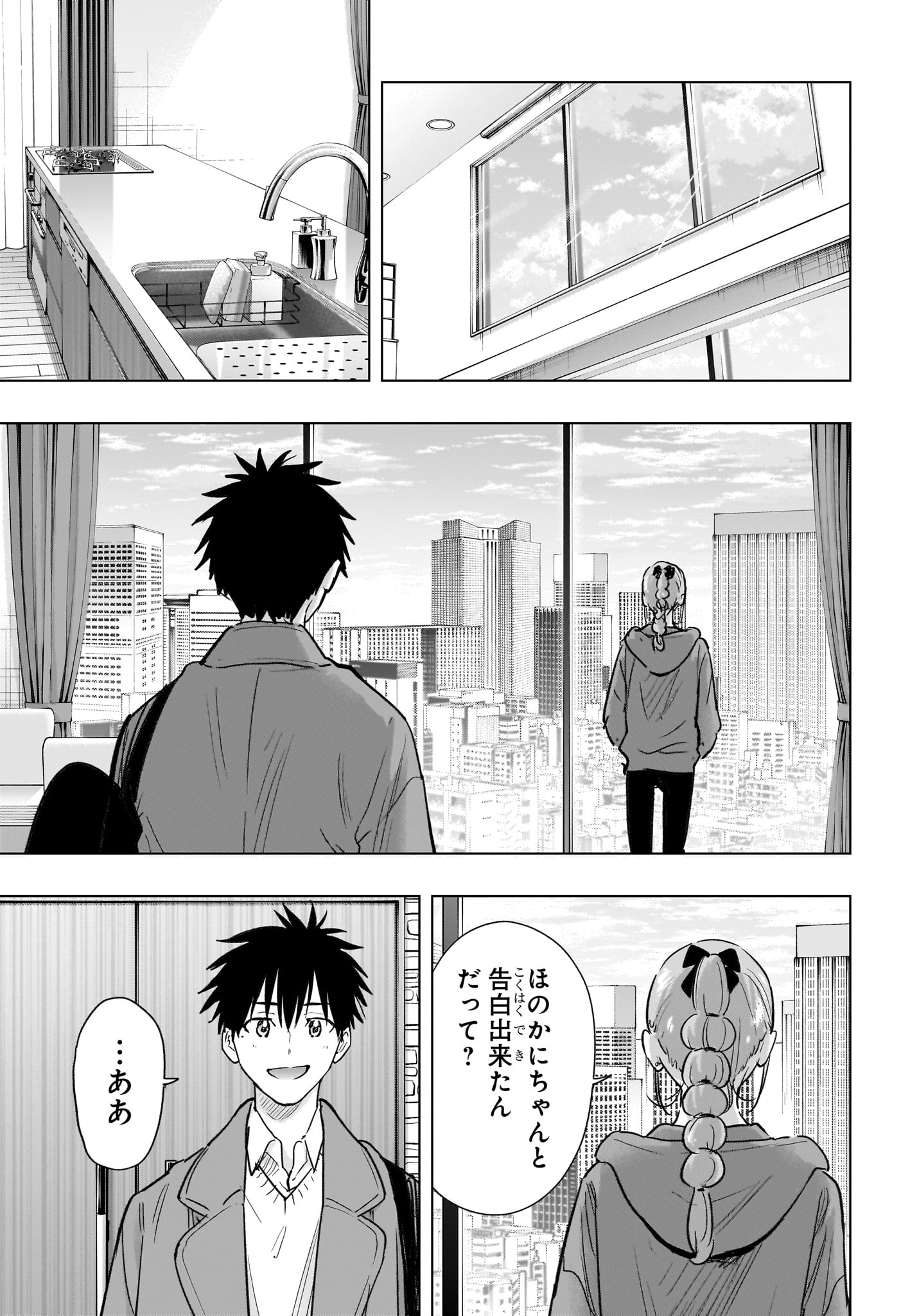 ひまてん 第96話 - Page 3
