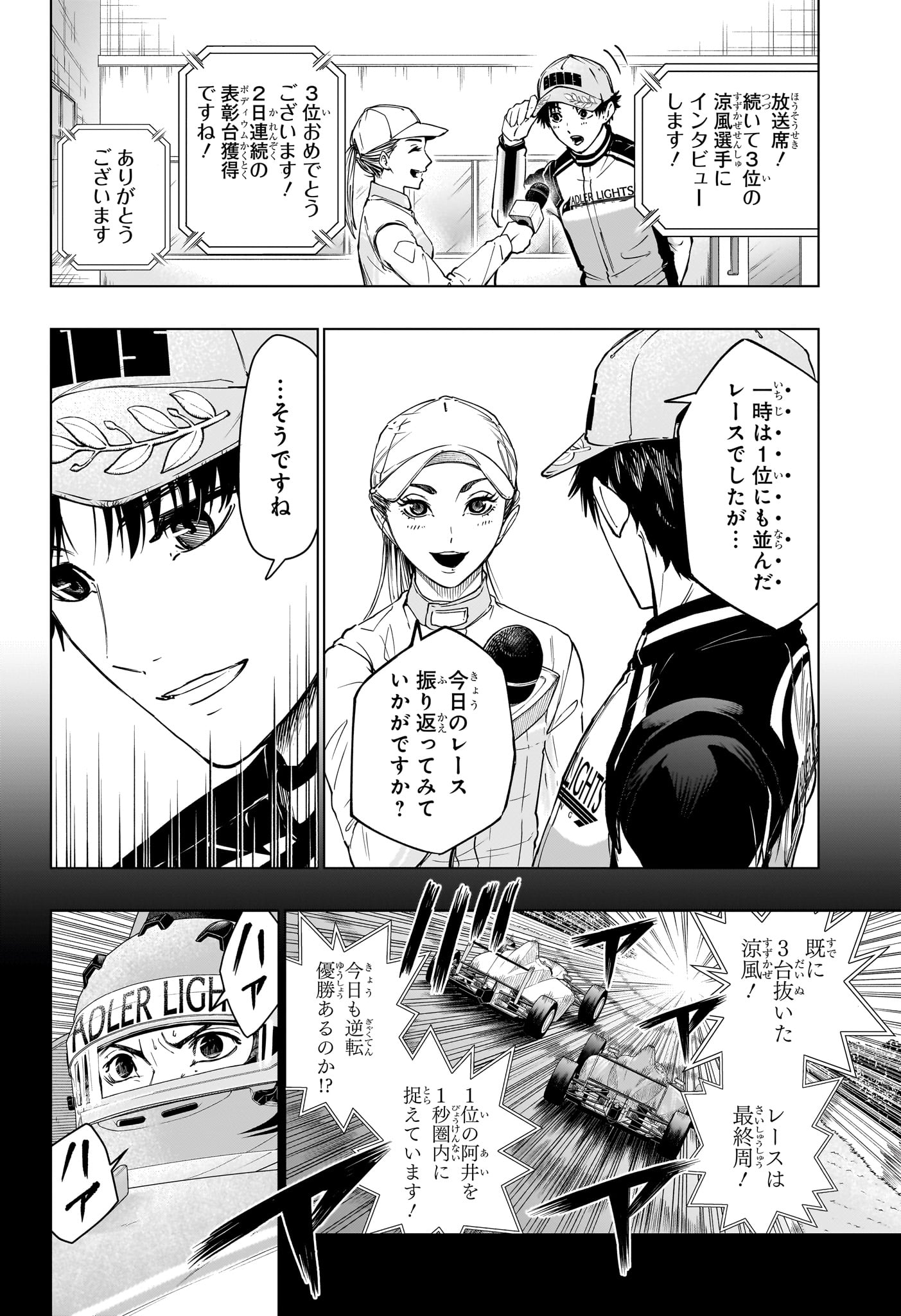 ハルフォーミュラ 第3話 - Page 2