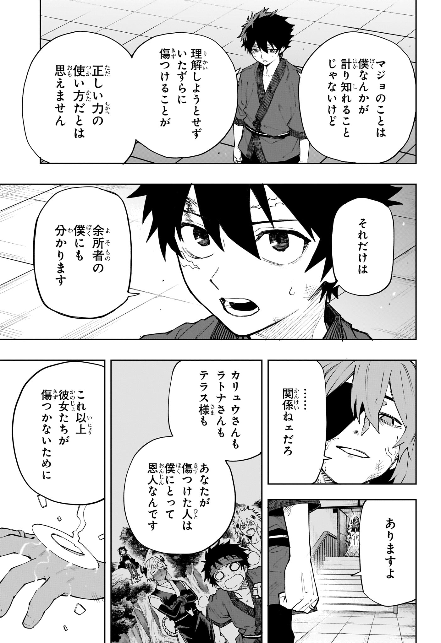 回撃のキナト 第21話 - Page 13