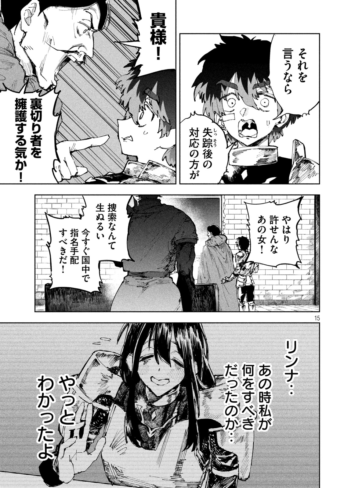 ドラゴンの胃でおやすみ 第17話 - Page 15