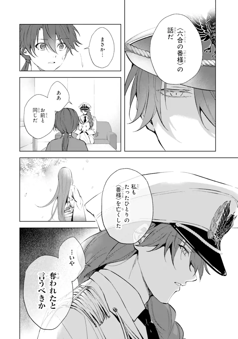 龍の贄嫁〜虐げられた少女は運命の番として愛される〜 第7.1話 - Page 8