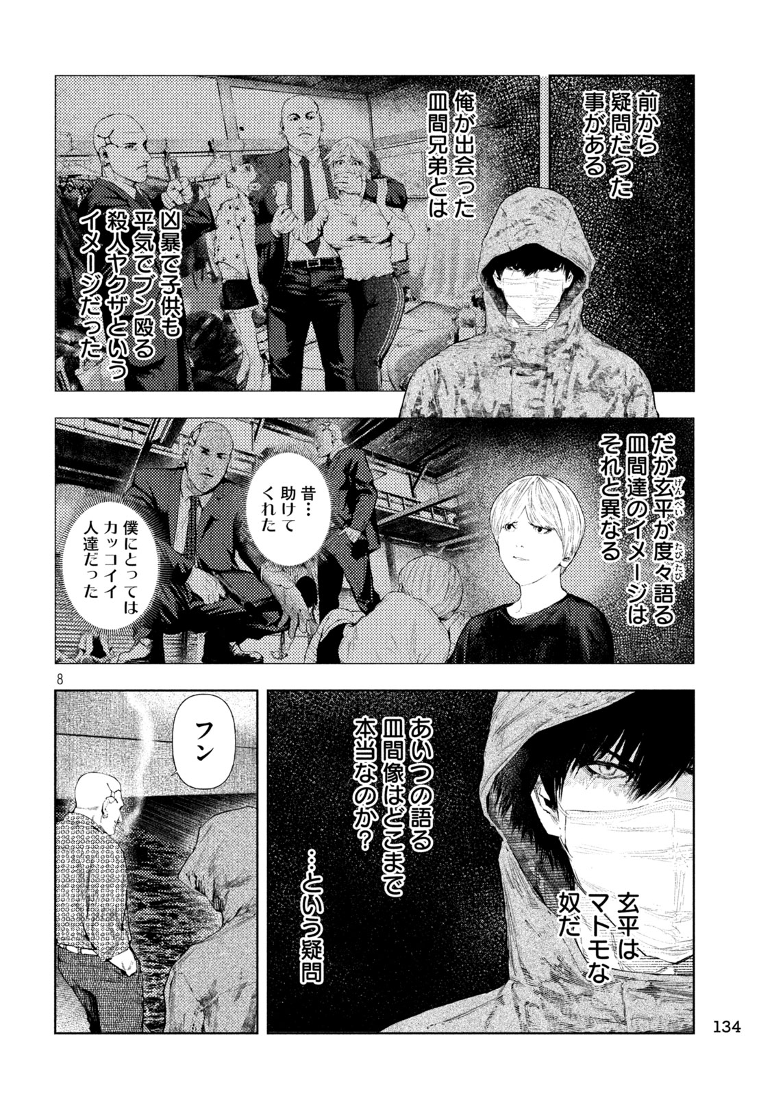 アマチュアビジランテ 第73話 - Page 8