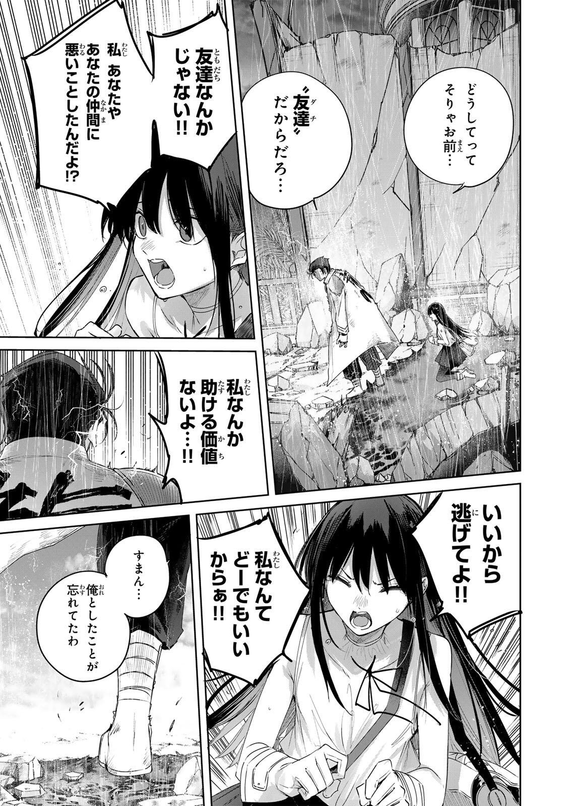 辺境の薬師、都で ランク冒険者となる 英雄村の少年がチート薬で無自覚無双〜 第113話 - Page 11
