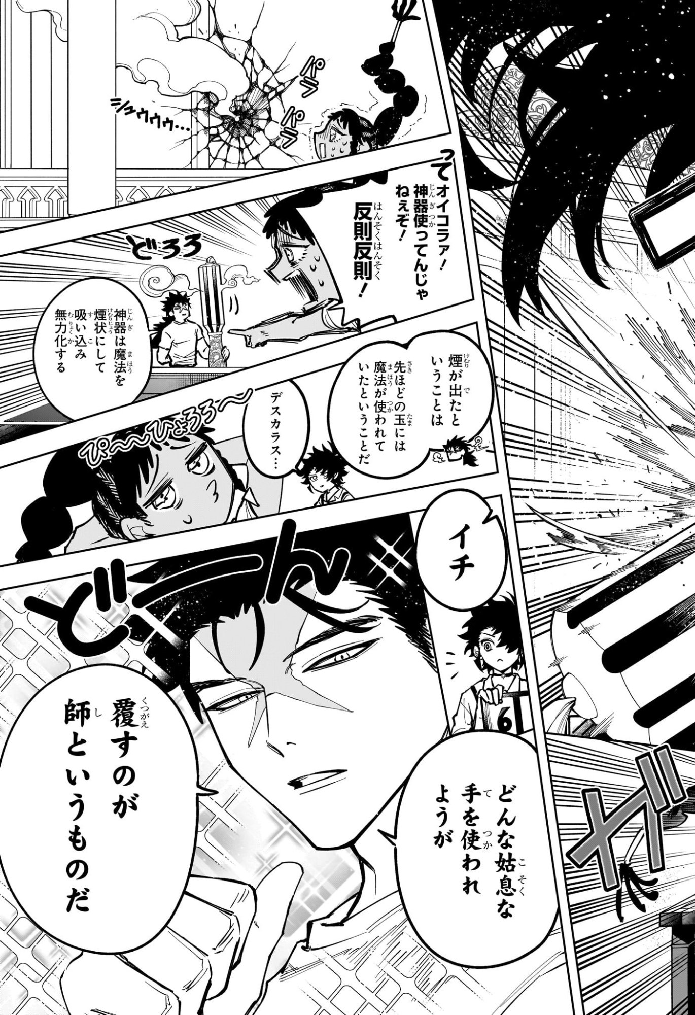 魔男のイチ 第88話 - Page 9