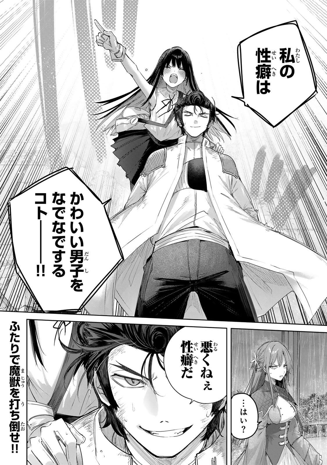 辺境の薬師、都で ランク冒険者となる 英雄村の少年がチート薬で無自覚無双〜 第113話 - Page 18