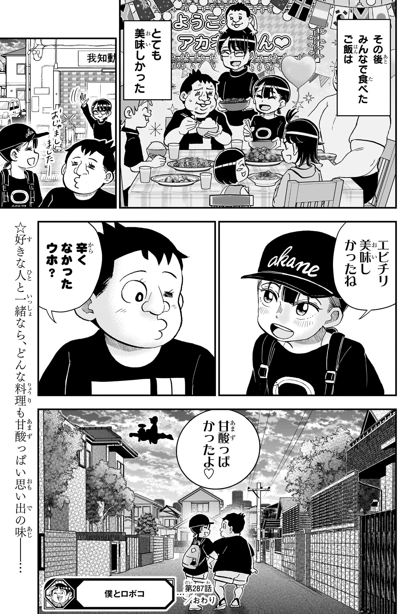 僕とロボコ 第287話 - Page 15