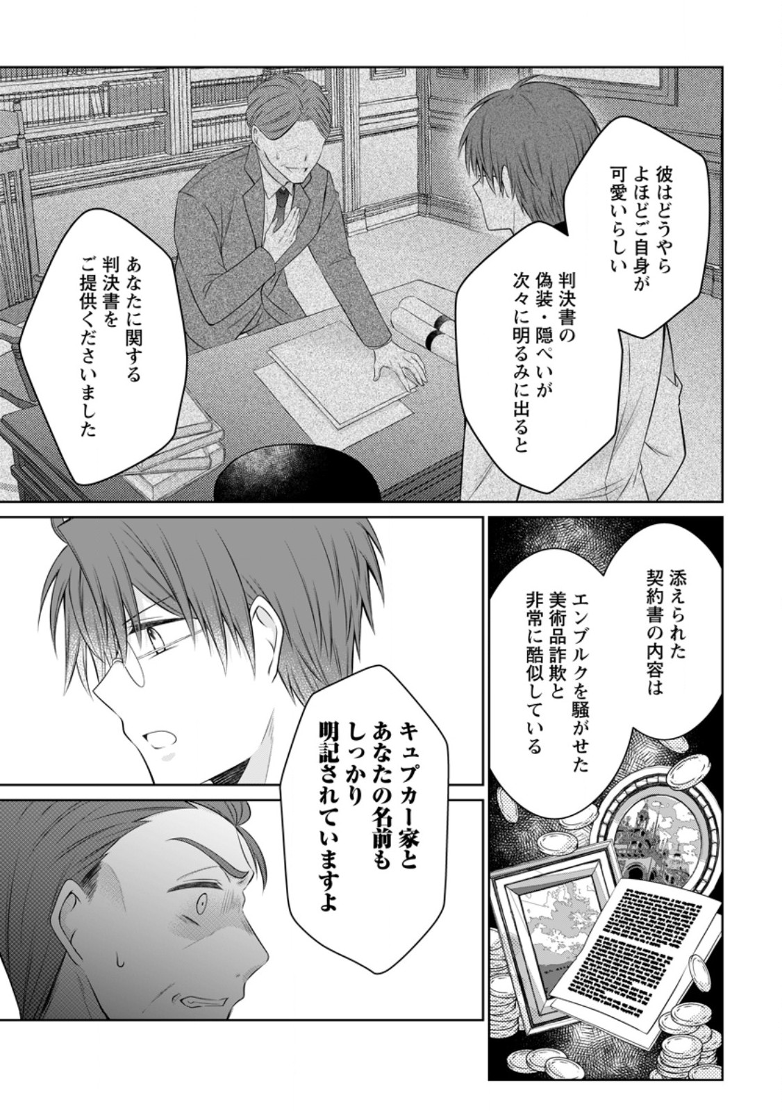 追放された悪役令嬢は断罪を満喫する 第38.2話 - Page 4