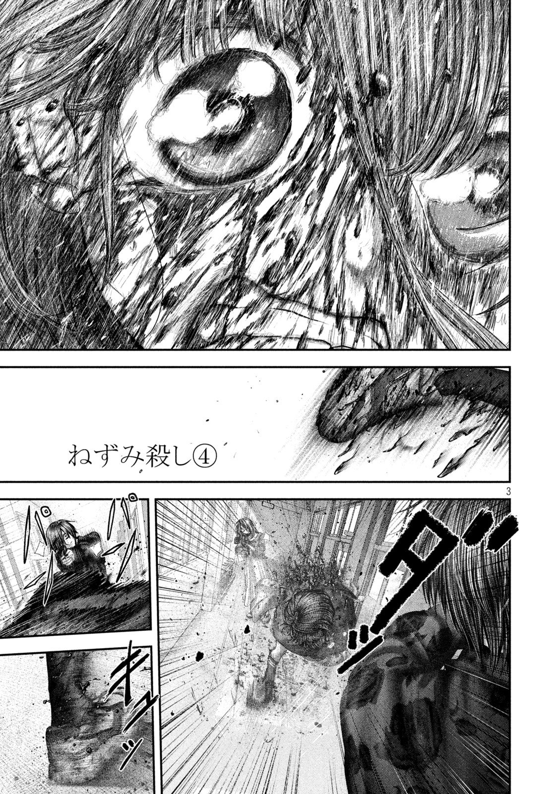 ねずみの初恋 第110話 - Page 3