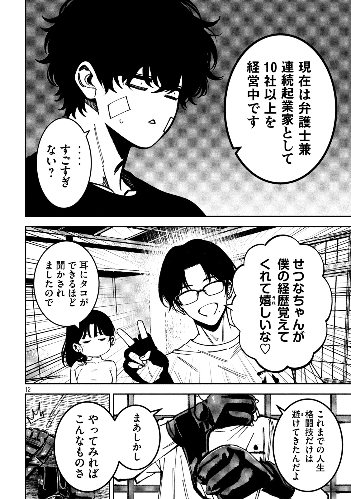 暴力万歳 第61話 - Page 12