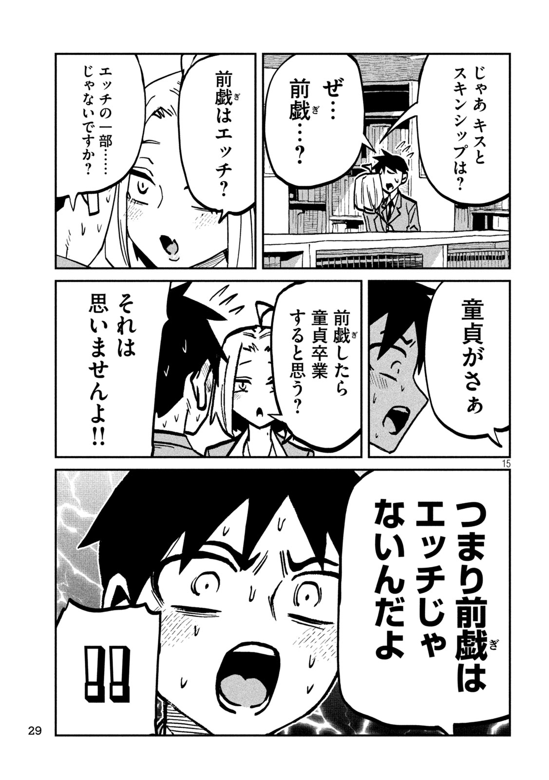 だれでも抱けるキミが好き 第105話 - Page 15