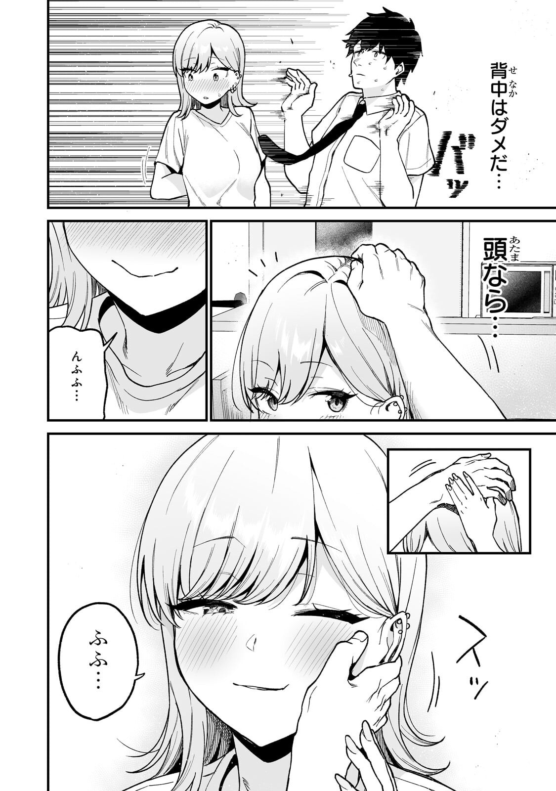ギャルの自転車を直したら懐かれた 第7.2話 - Page 11