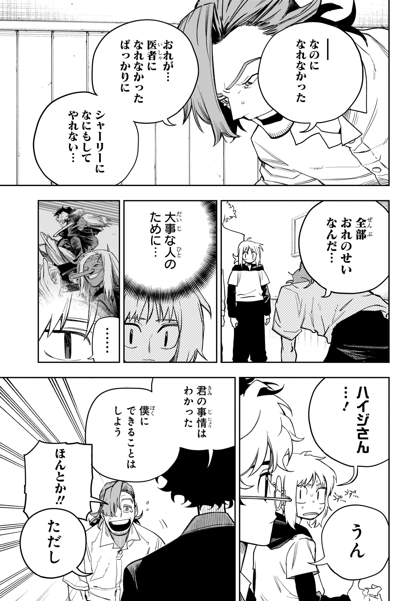 Under Doctor 第22話 - Page 5