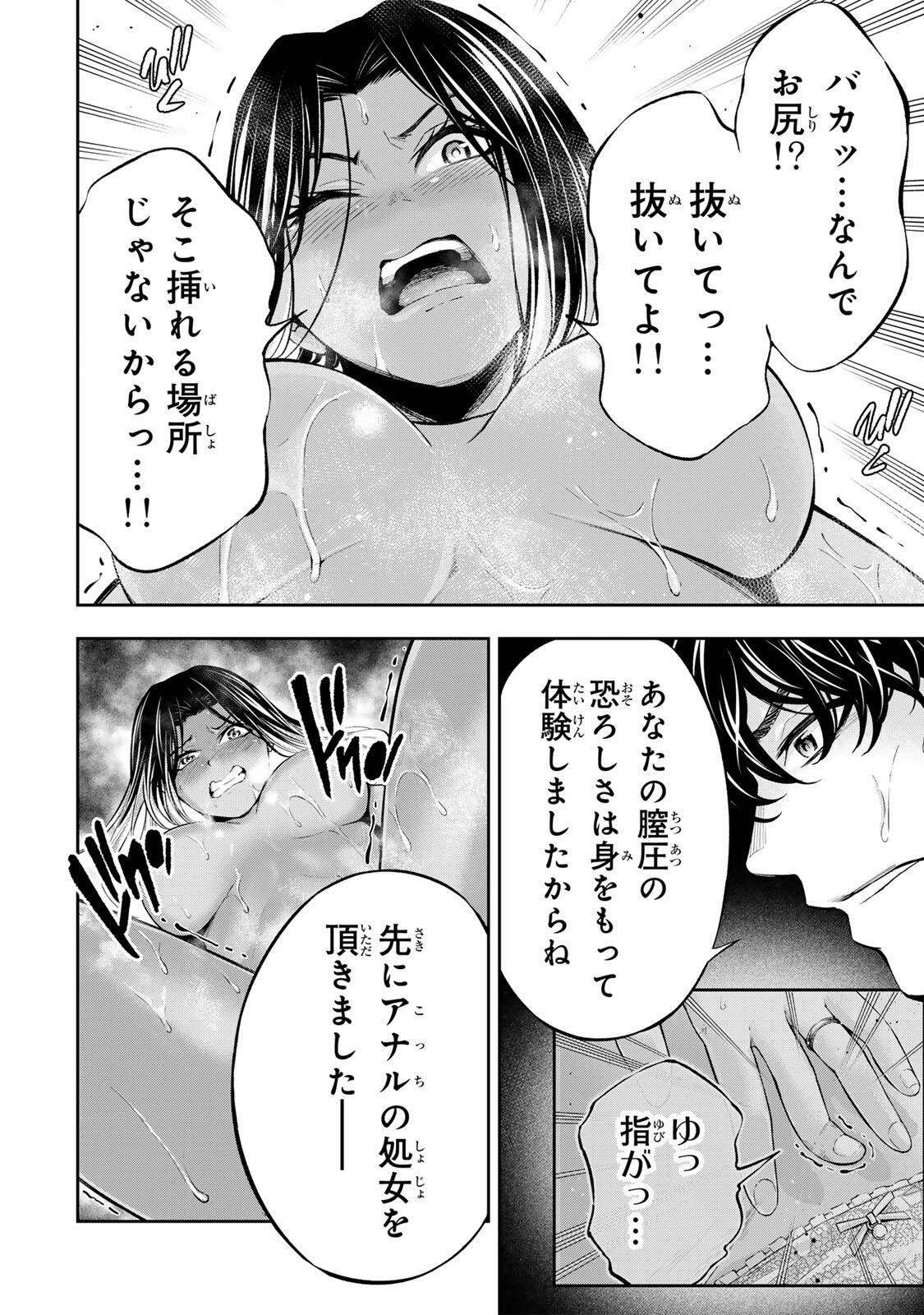 ハードワーカー中田 第60話 - Page 2