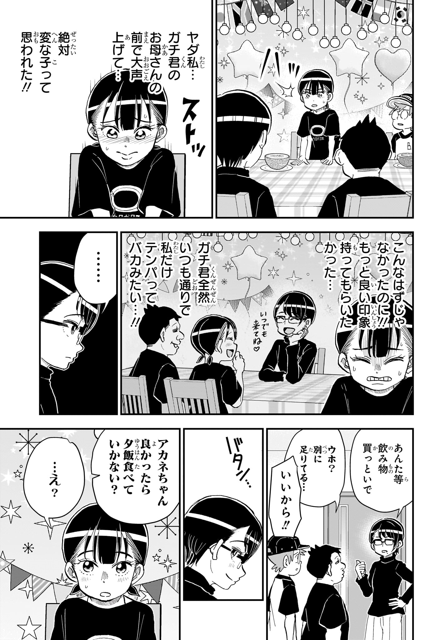 僕とロボコ 第287話 - Page 13