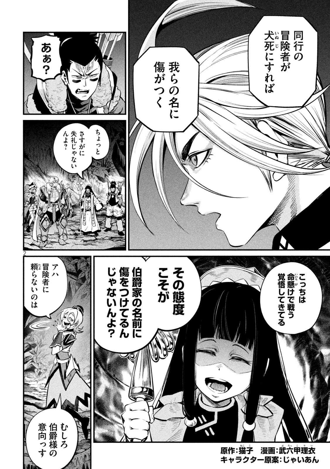 追放された転生重騎士はゲーム知識で無双する 第171話 - Page 2