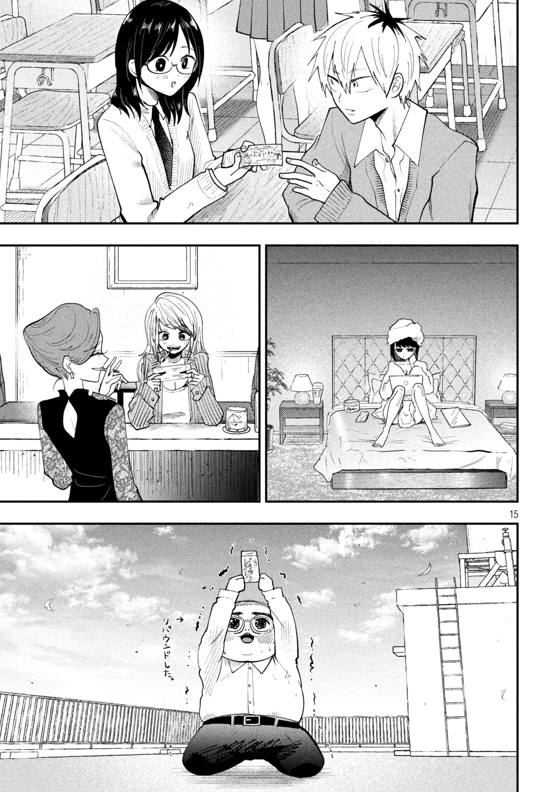 平成敗残兵 すみれちゃん 第101話 - Page 15