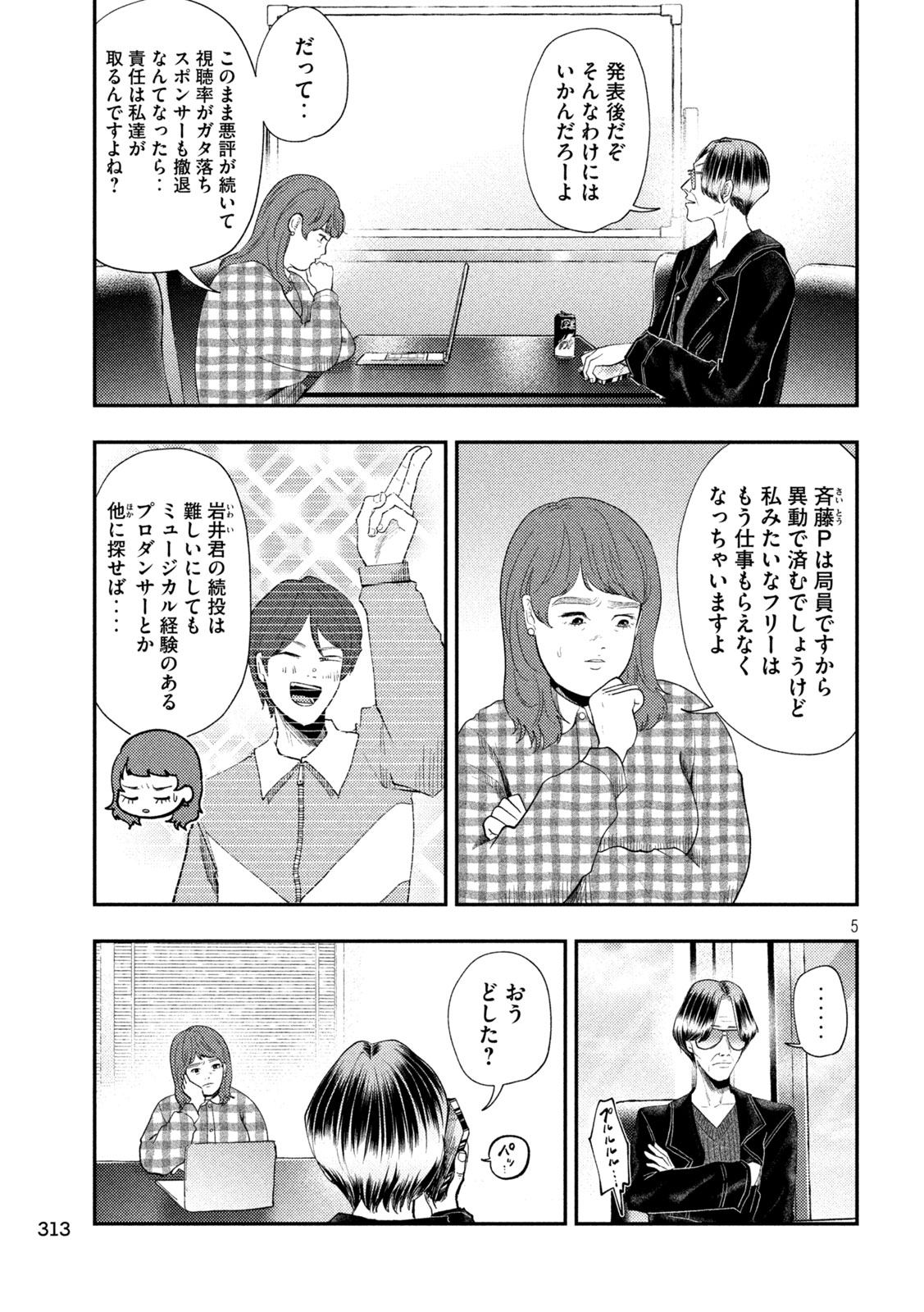平成敗残兵 すみれちゃん 第101話 - Page 5